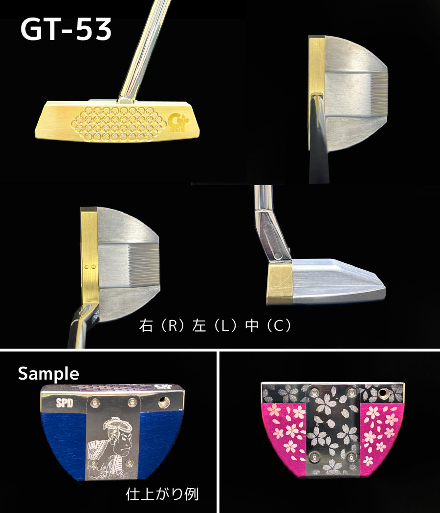 カスタムパターGT-53