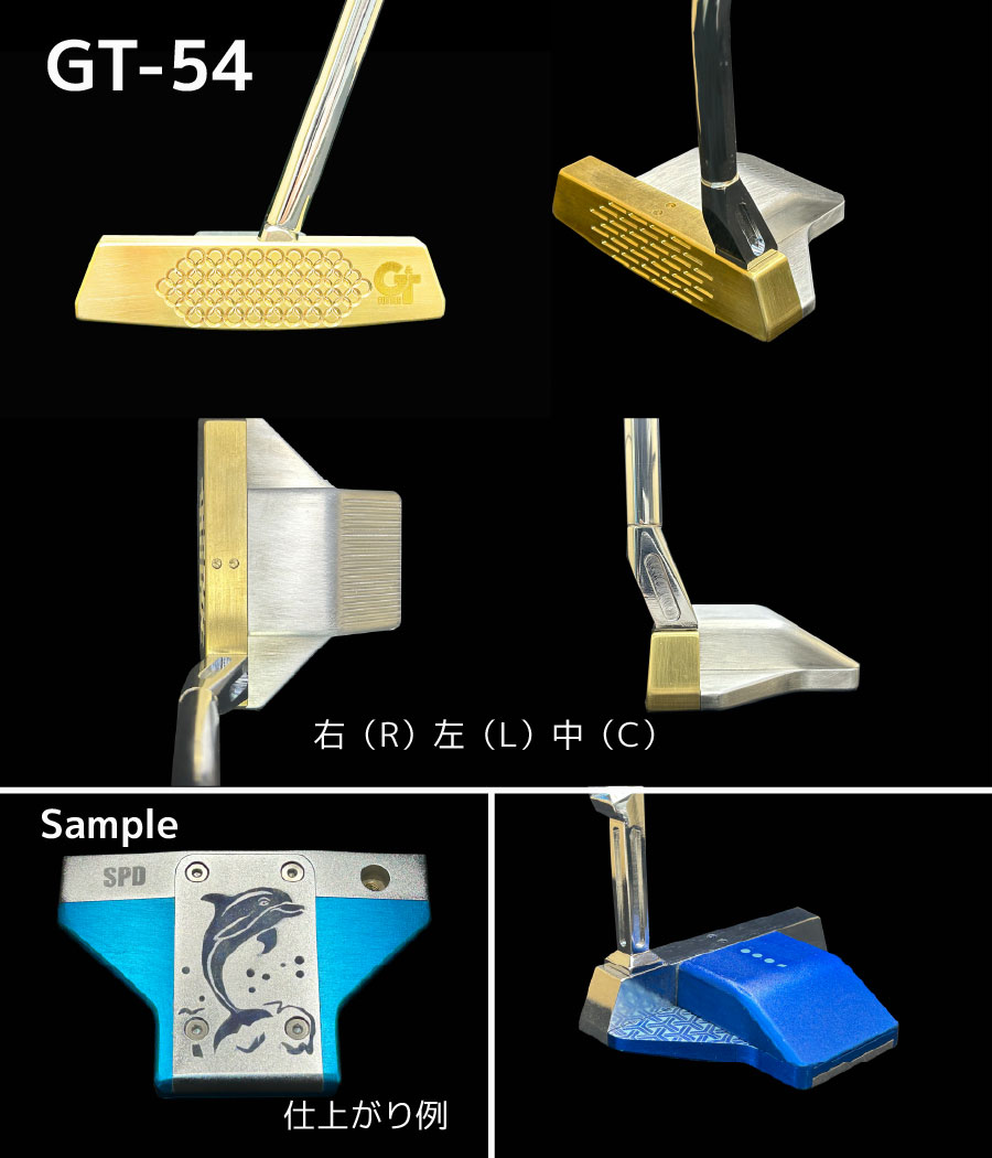 カスタムパターGT-54