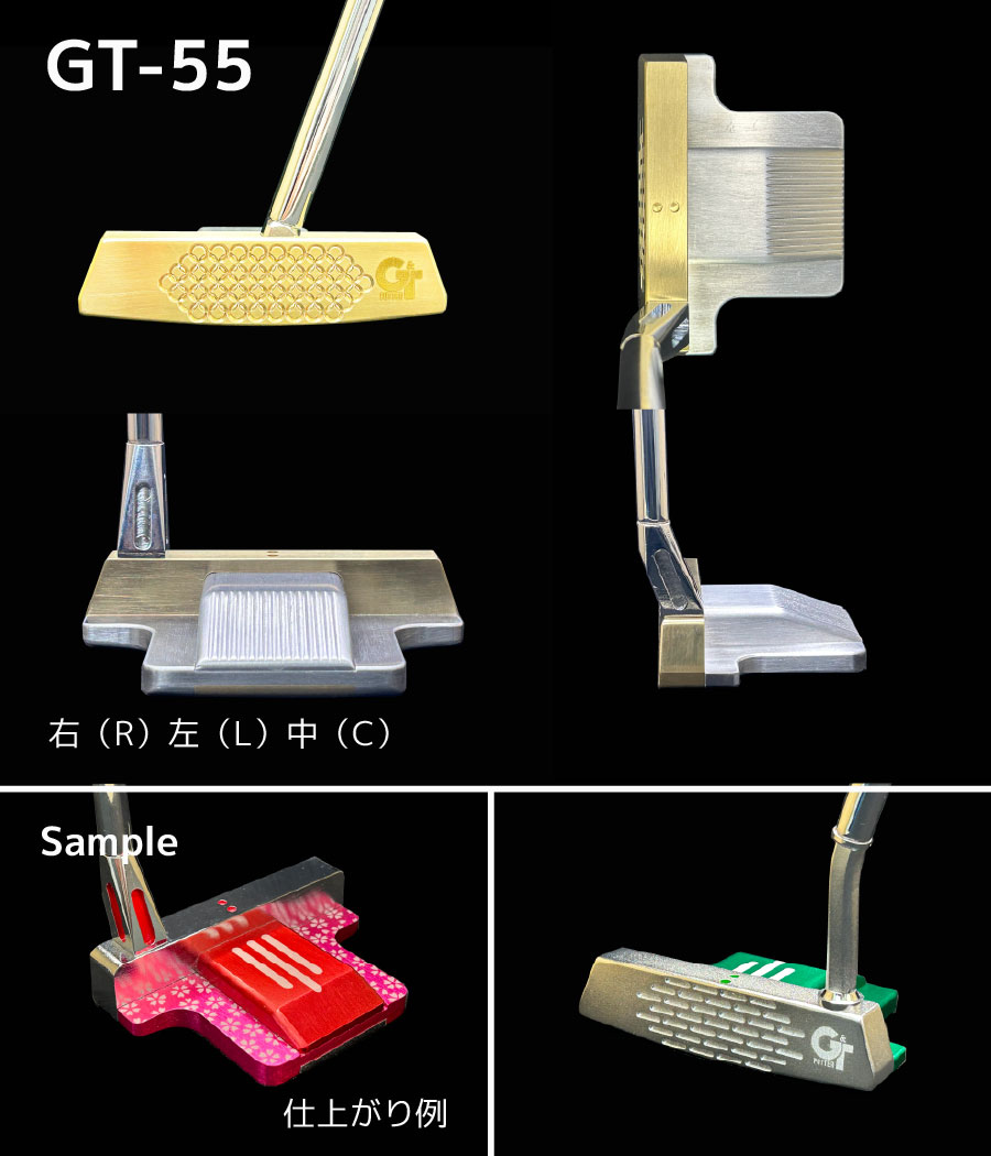 カスタムパターGT-55